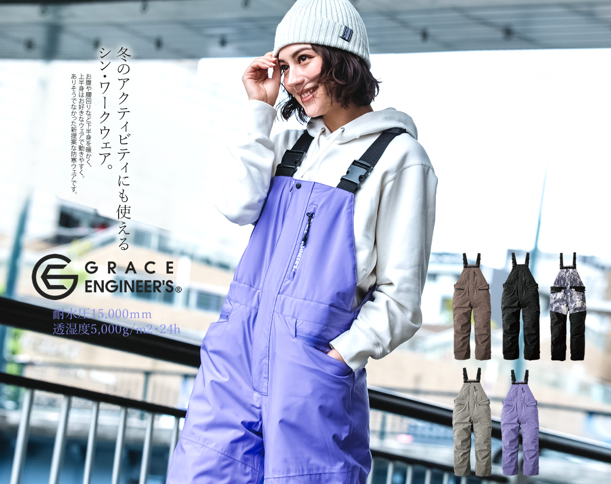 サロペット 防寒 防水 防風 中綿 オーバーオール グレースエンジニ