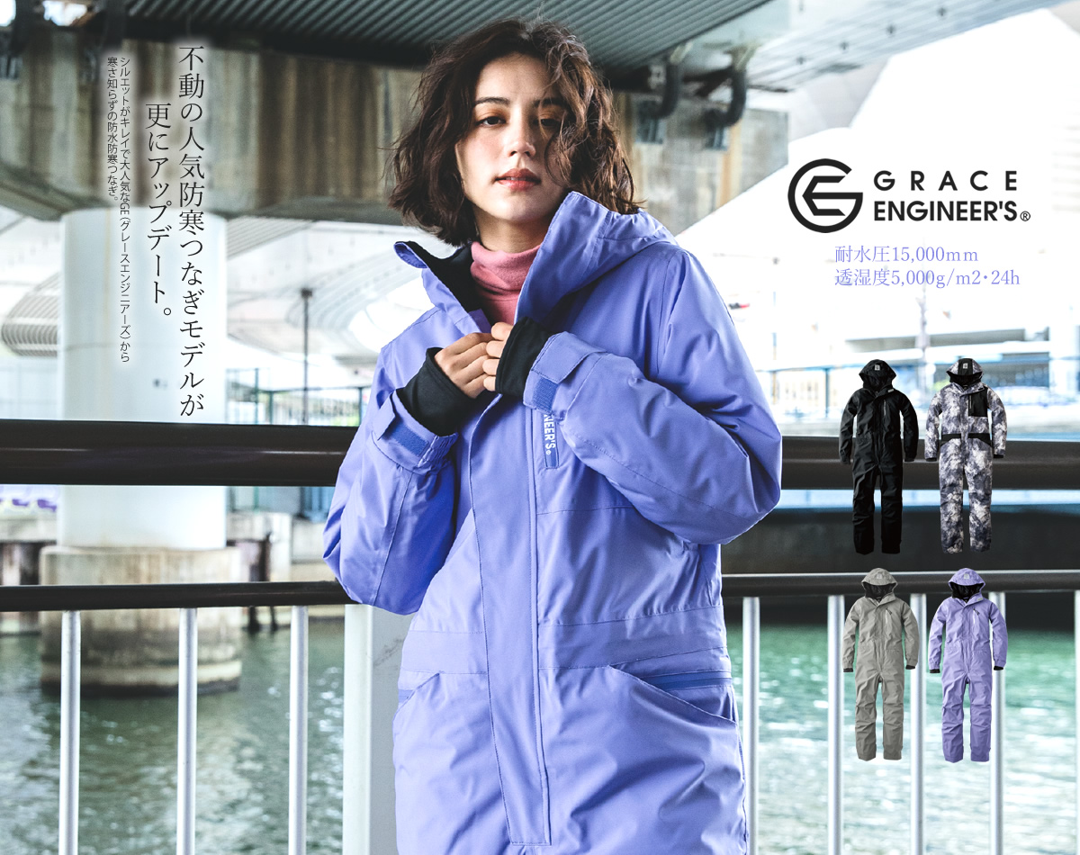 防寒 ツナギ 防水 防風 中綿 つなぎ グレースエンジニアーズ GE-770