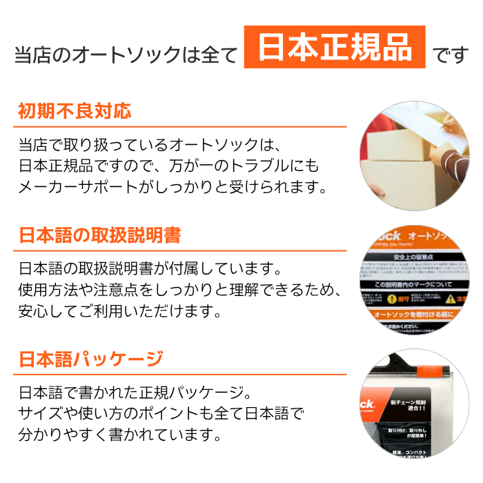 AutoSock 【日本正規品 日本語取説付】 オートソック HP-697 (ASK697