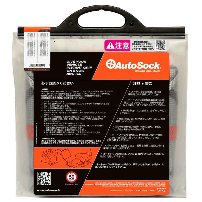 AutoSock 【日本正規品 日本語取説付】 オートソック HP-685 (ASK685