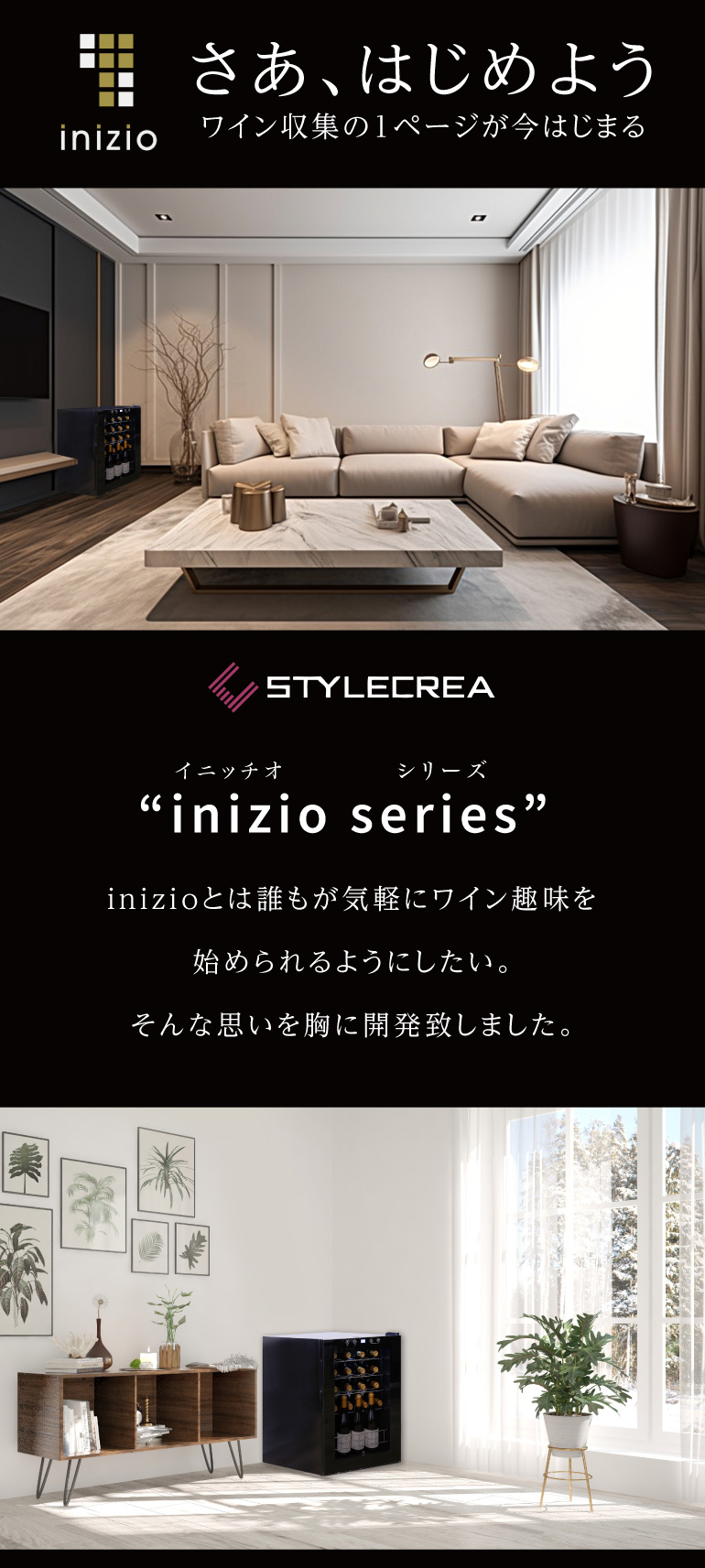 ワインセラー スタイルクレア イニッチオ inizio SI-01 ワインクーラー