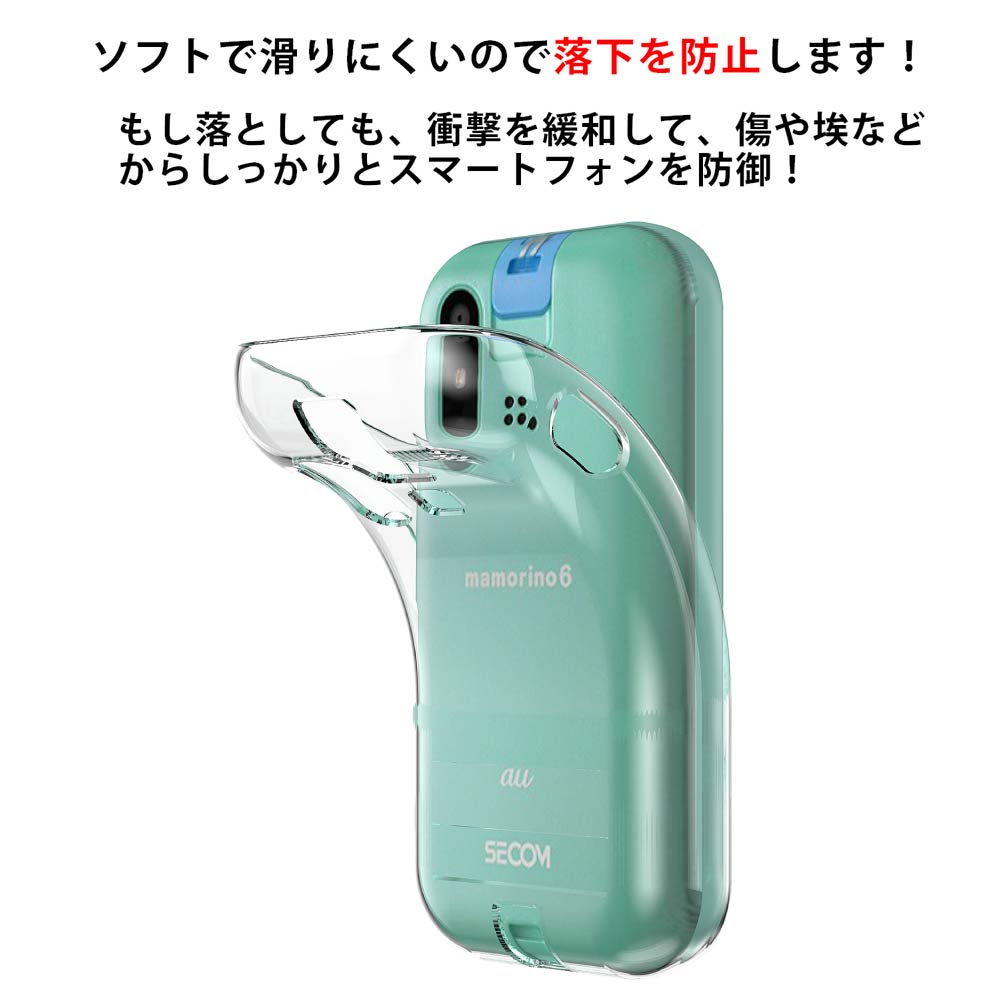 mamorino6 ケース ソフト マモリーノ6 クリアケース ソフトケース 保護
