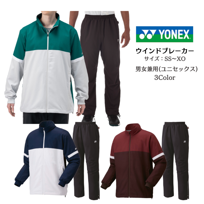 YONEX（ヨネックス） 【送料無料】ウインドブレーカー 上下セット ユニ