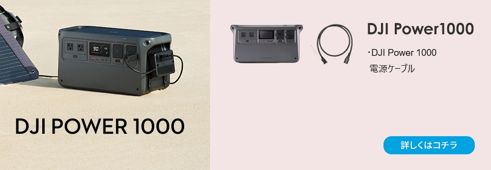 DJI ポータブル電源 DJI Power 500 ポータブルバッテリー 非常用電源