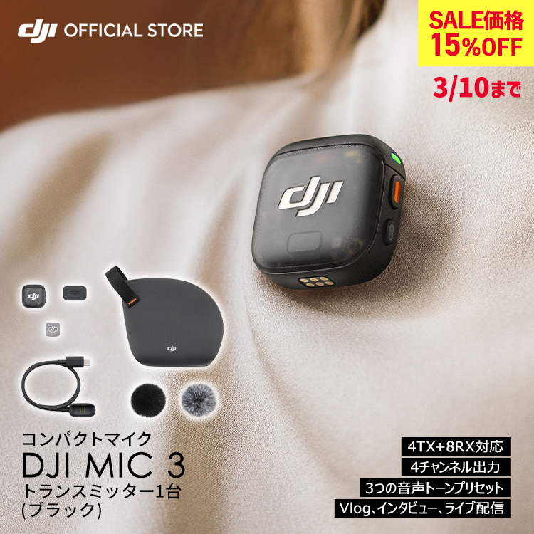 DJI ピンマイク ワイヤレス DJI Mic 3 トランスミッター