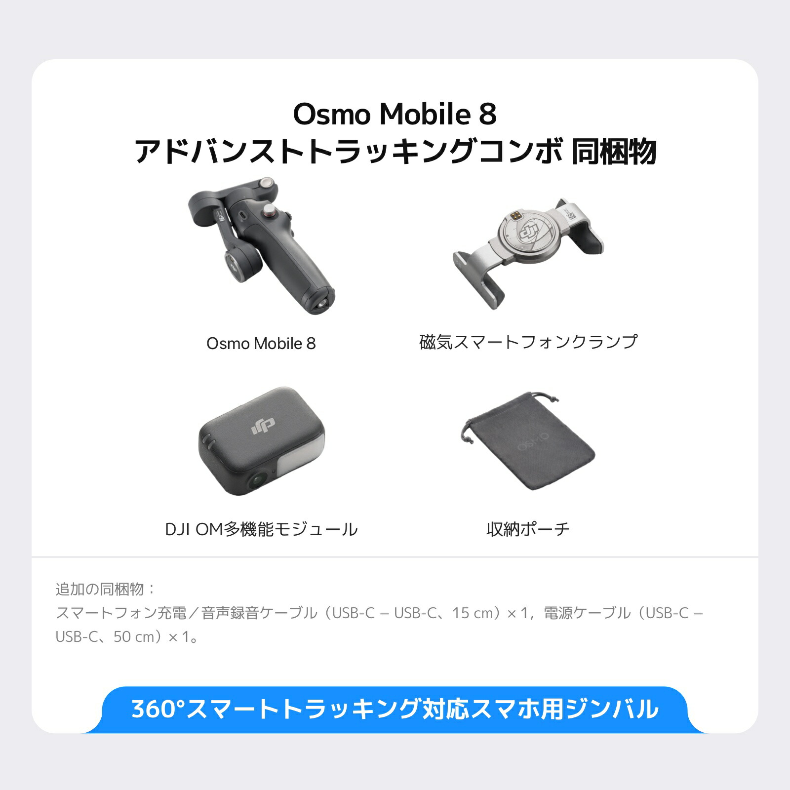 DJI ジンバル 新製品 DJI Osmo Mobile 8 アドバンストトラッキング
