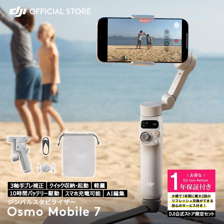 スマホ ジンバルスタビライザー dji」の人気商品一覧 | 安い商品を通販