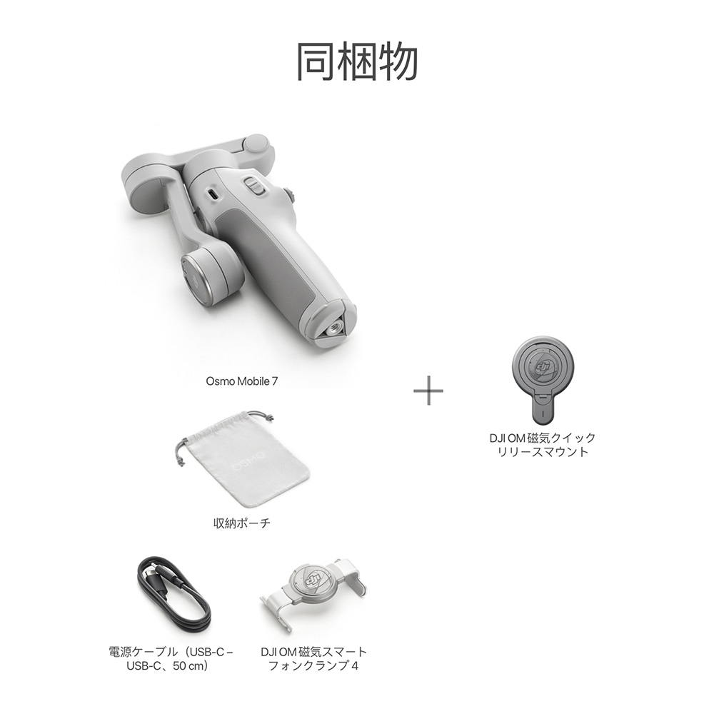 DJI 公式限定セット DJI Osmo Mobile 7 ＋ DJI OM磁気クイックリリース