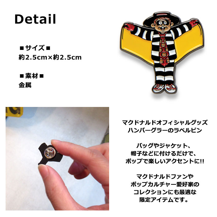 マクドナルド オフィシャルグッズ ピン ハンバーグラー キャラ