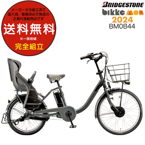 BRIDGESTONE（ブリヂストン） 送料無料※一部地域 電動自転車 子供乗せ