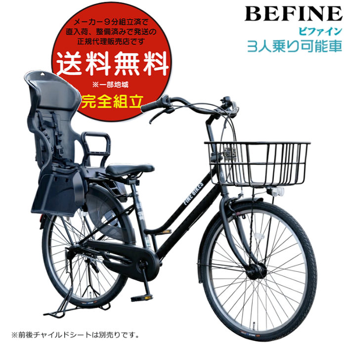 子供乗せ自転車 26インチ 電動」の人気商品一覧 | 安い商品を通販