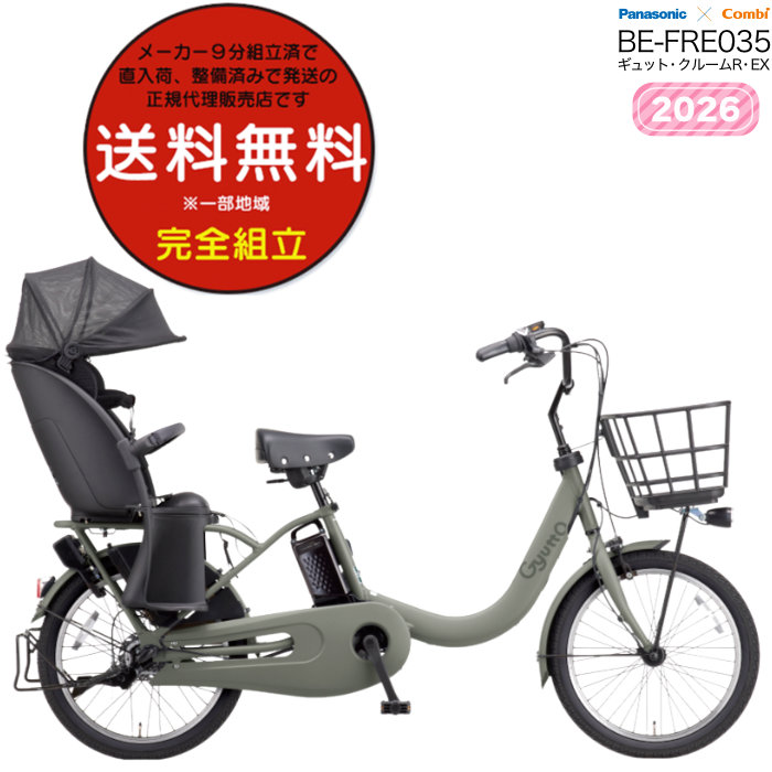 Panasonic（パナソニック） 電動アシスト自転車 2026年 ギュット
