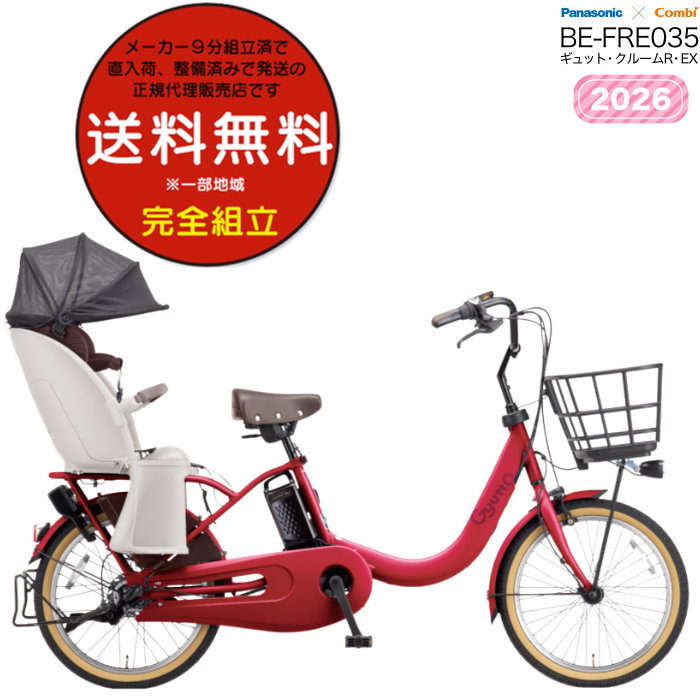 Panasonic（パナソニック） 電動アシスト自転車 2026年 ギュット