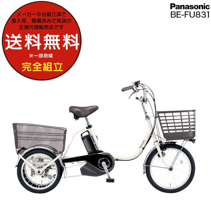 Panasonic（パナソニック） ビビ ライフ BE-FU831大人用三輪車
