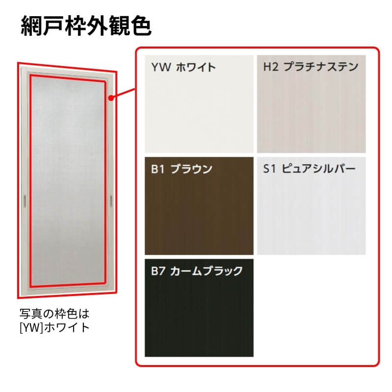 エピソード（YKK AP） エピソード2NEO専用網戸 引違い網戸 サイズ呼称