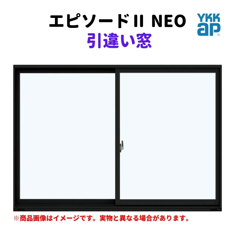 エピソード（YKK AP） 引違い窓 半外付 11909 エピソードII NEO