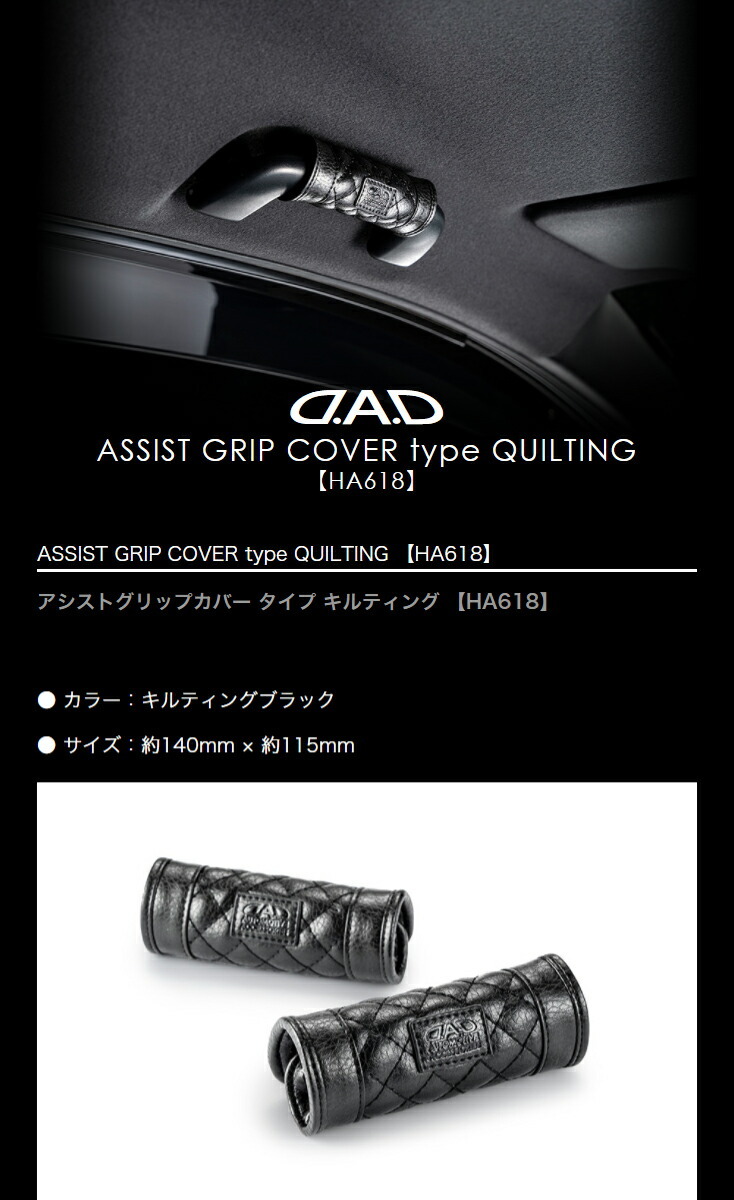 ギャルソン D.A.D アシストグリップカバー タイプ キルティング HA618
