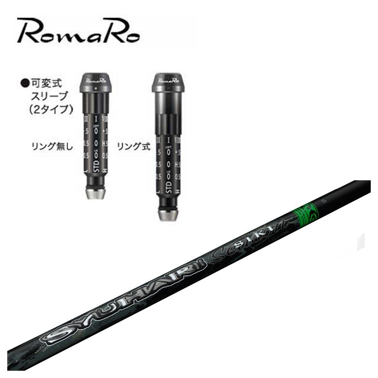 ゴルフシャフト ロマロ」の人気商品一覧 | 安い商品を通販サイトから
