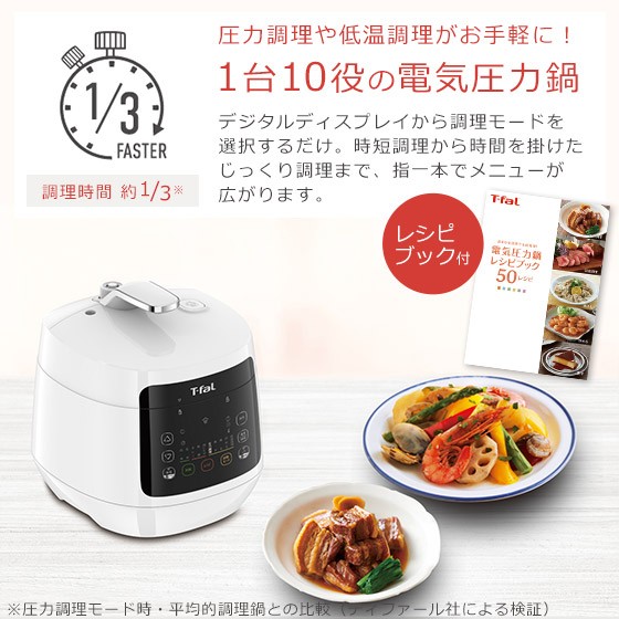 T-fal（ティファール） ラクラ・クッカー コンパクト電気圧力鍋