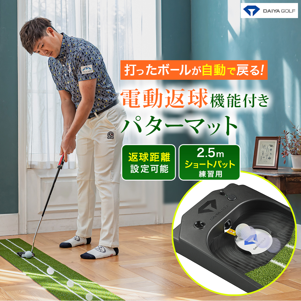 DAIYA GOLF P10倍 3/1まで限定特価 パターマット 電動返球調節機能 USB