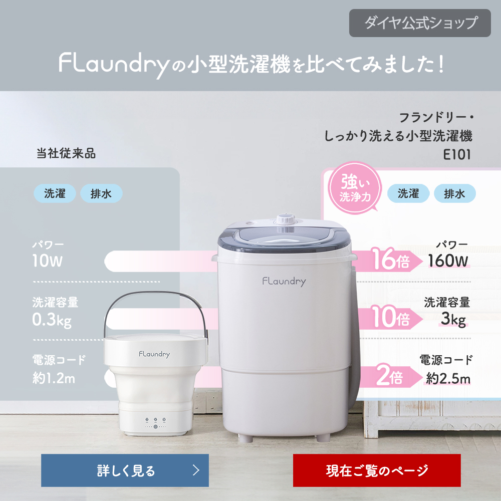 Flaundry（フランドリー） 2000円OFF 3/1まで 小型洗濯機 ミニ洗濯機