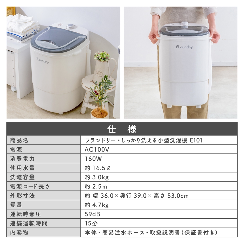 Flaundry（フランドリー） 2000円OFF 3/1まで 小型洗濯機 ミニ洗濯機