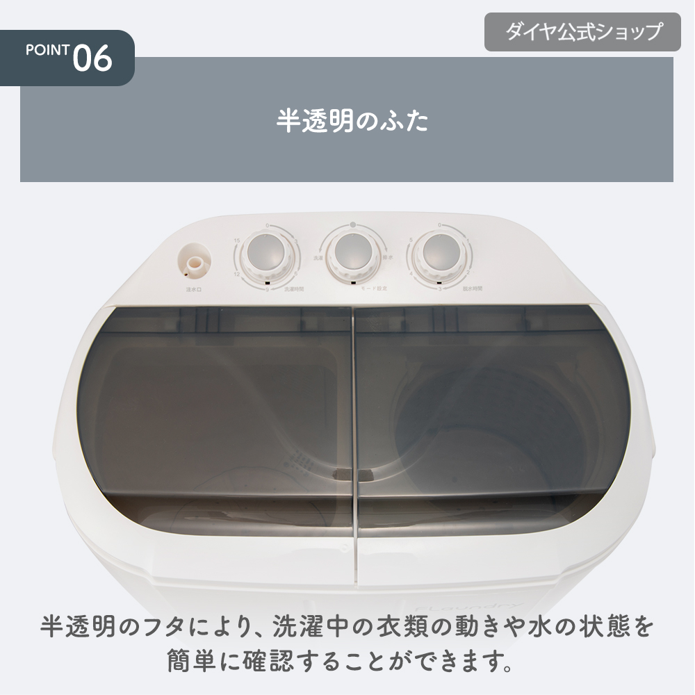Flaundry（フランドリー） 4000円OFF 小型洗濯機 脱水付き 二槽式 脱水