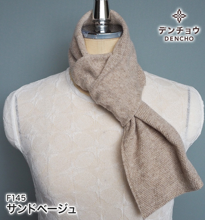 カシミヤ100％ ロングマフラー 180cm ストール ニット 日本製 : dencho