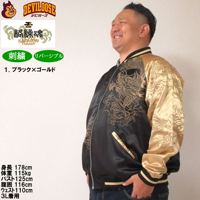 絡繰魂 大きいサイズ メンズ 龍乱舞 リバーシブル スカジャン