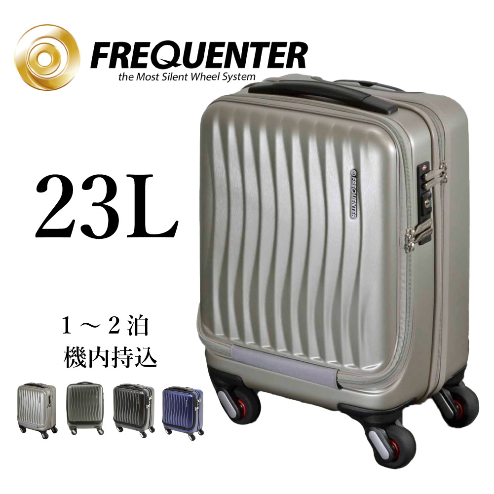 FREQUENTER（フリクエンター） スーツケース 機内持ち込み ストッパー