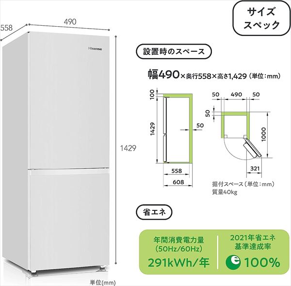 ハイセンス（HISENSE） 冷蔵庫 一人暮らし 二人暮らし 2ドア スリム