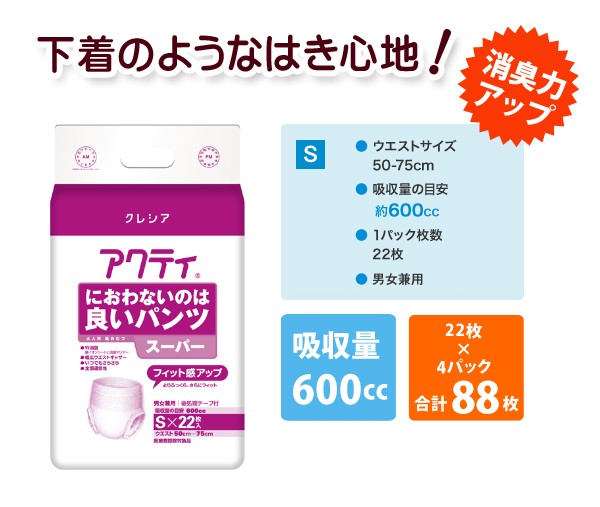 日本製紙クレシア アクティ 大人用紙おむつ におわないのは良いパンツ