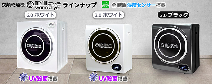 当社製品保証1年！インボイス対応！］ 小型衣類乾燥機 UV殺菌 【 マイ