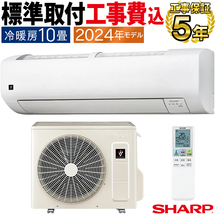プラズマクラスター 標準取付工事費込 エアコン おもに10畳 シャープ V