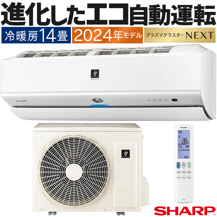 プラズマクラスター エアコン おもに14畳 シャープ Xシリーズ 2024年