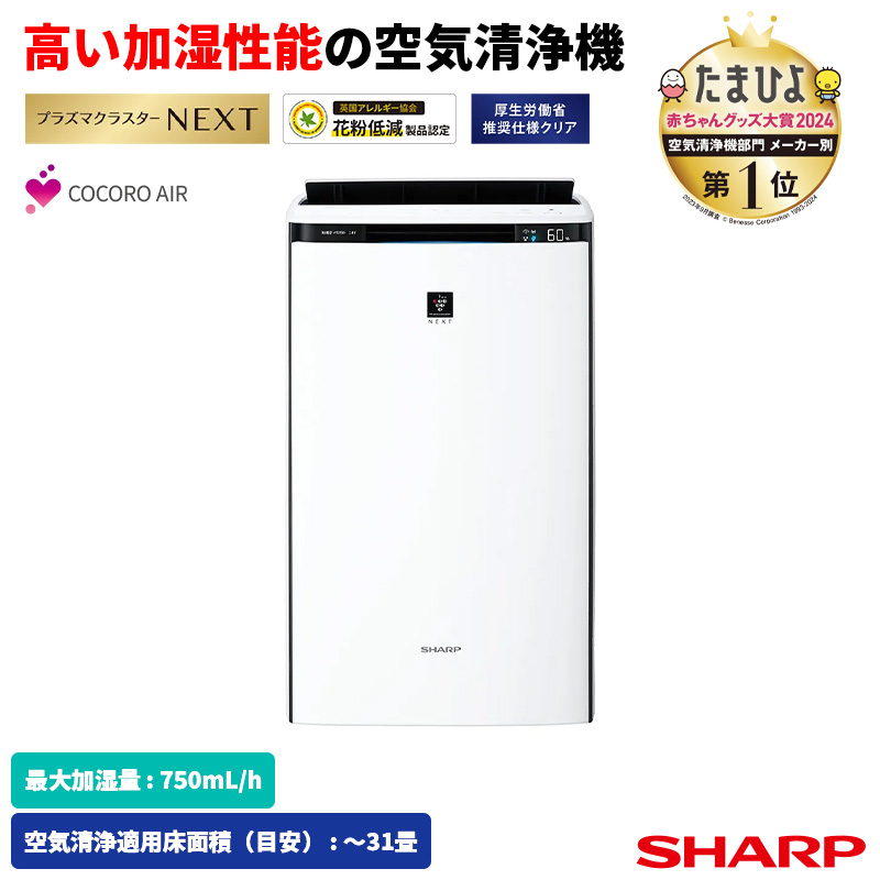 プラズマクラスター 加湿空気清浄機 シャープ 2023年モデル プラズマ