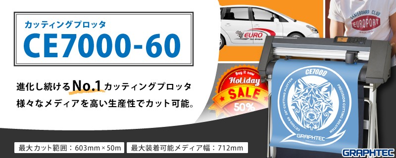 カッティング&プリンターの専門店ユーロポート - CE7000-60