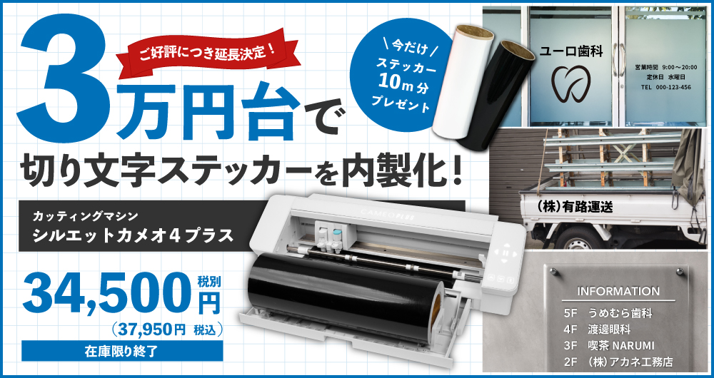 silhouette（シルエット） [特価] シルエットカメオ4 PLUS silhouette
