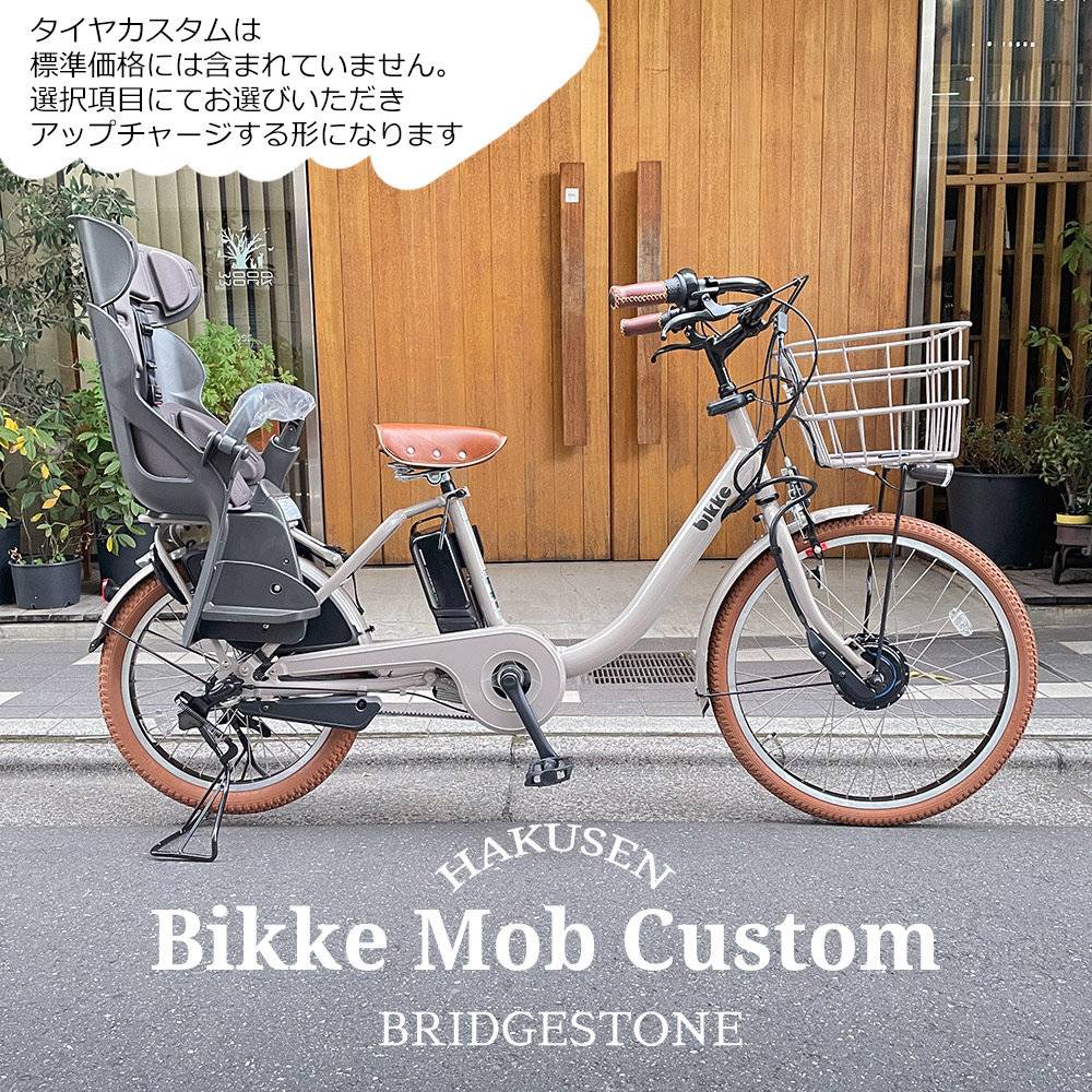 bikke（BRIDGESTONE） 特価(3/30 18時まで) BM0B44 ライトブラウン