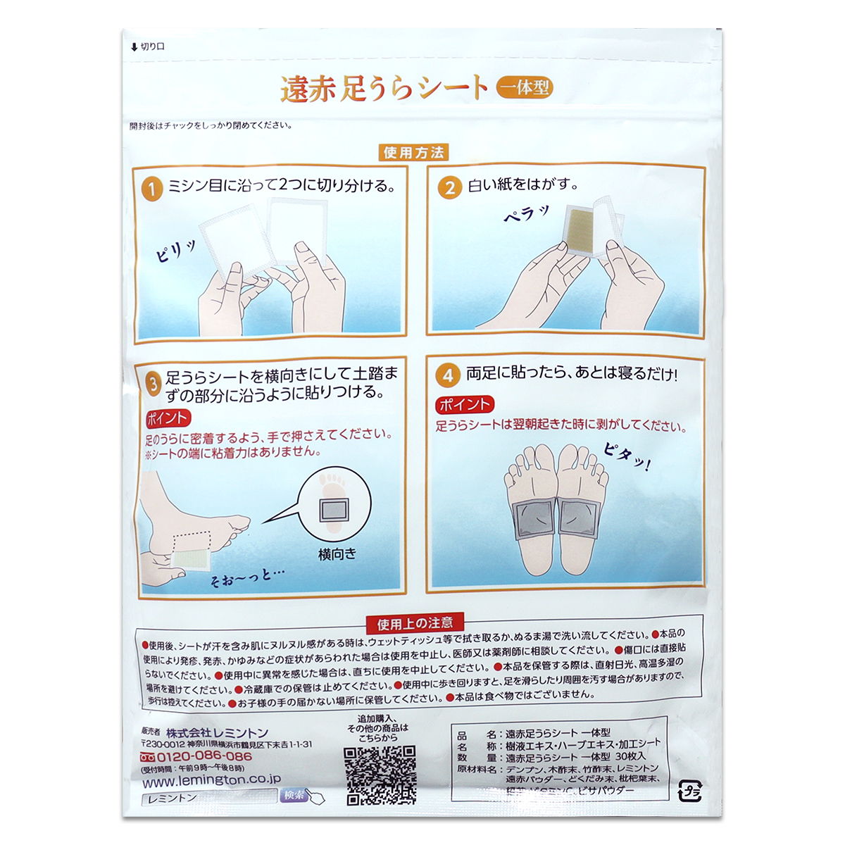 3袋セット 】 遠赤足うらシート 一体型 30枚入 レミントン 足裏 脚