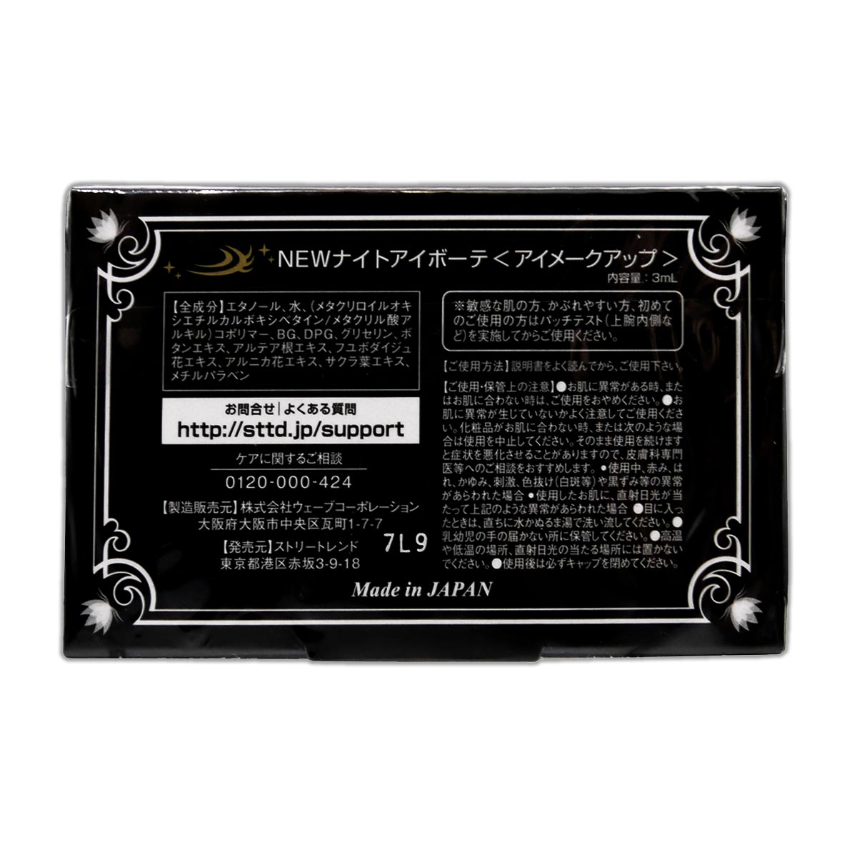 2個セット 】 ナイトアイボーテII アイメークアップ 3ml ニューナイト