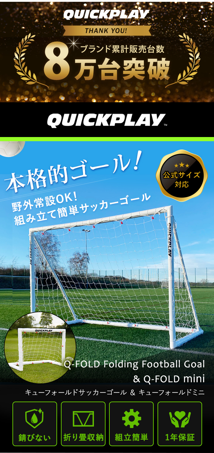 QUICKPLAY（クイックプレイ） ミニサッカーゴール 91cm×76cm (3×2.5ft
