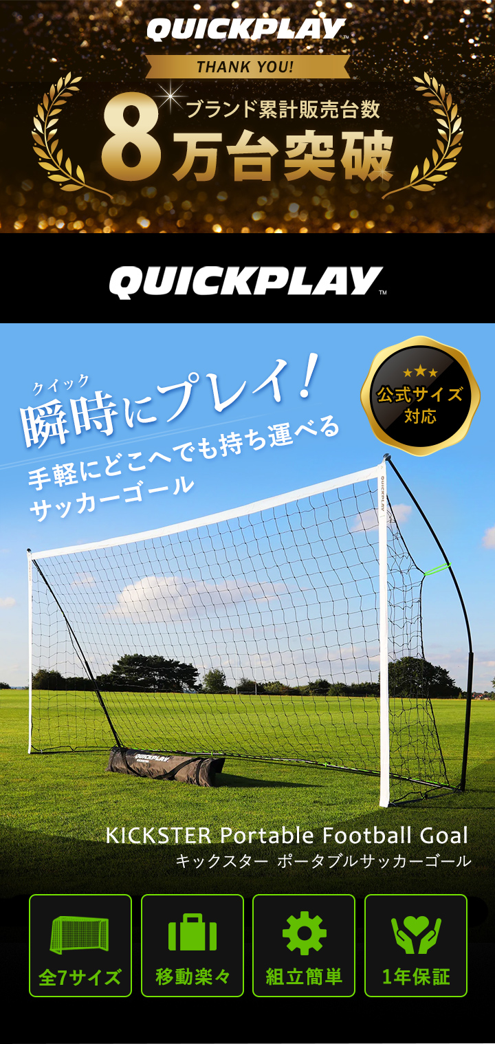 QUICKPLAY（クイックプレイ） ☆10％OFFクーポン 2/25-3/1☆組み立て式