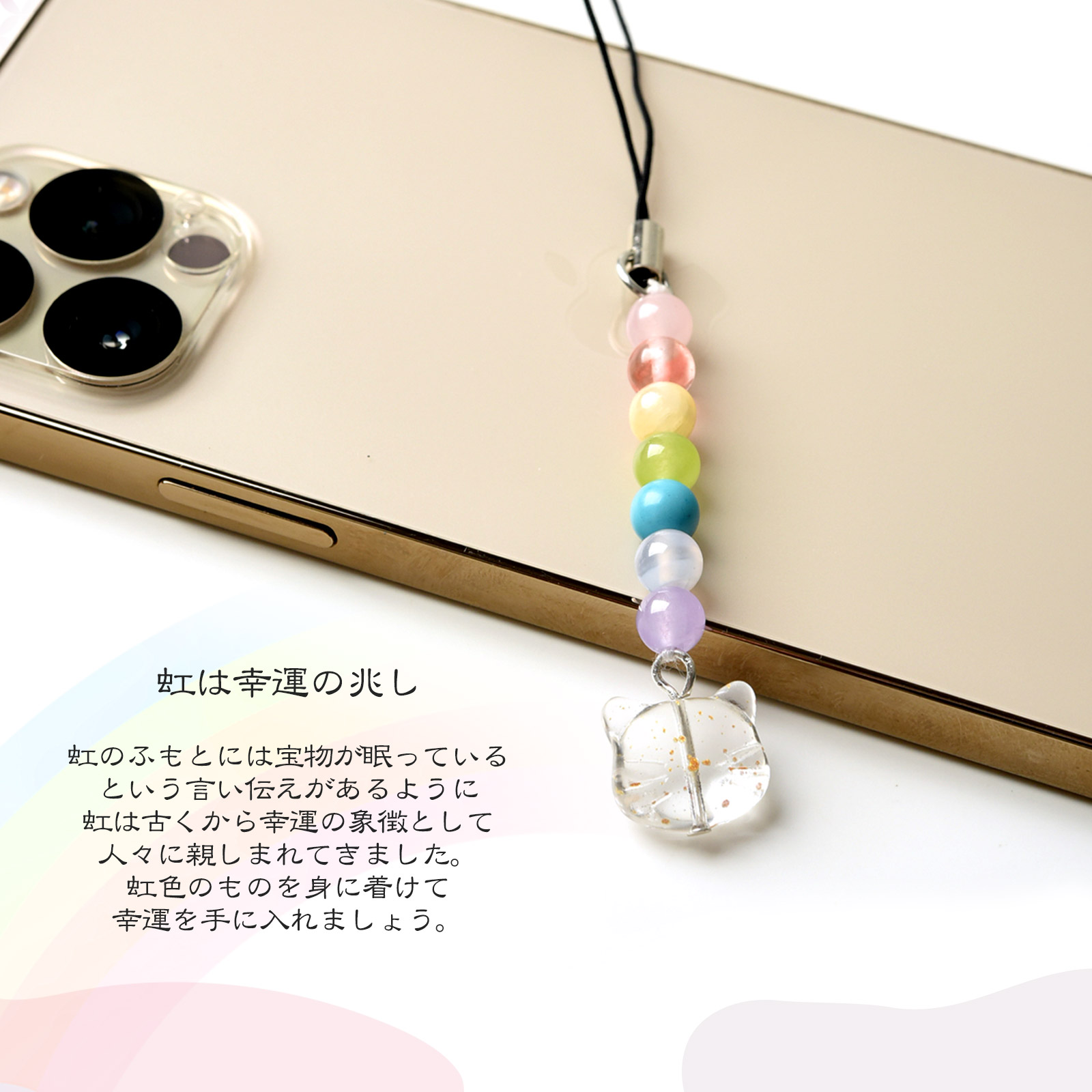 厄除け 天然石 パワーストーン ストラップ 七色 お守り 招き猫 水晶玉