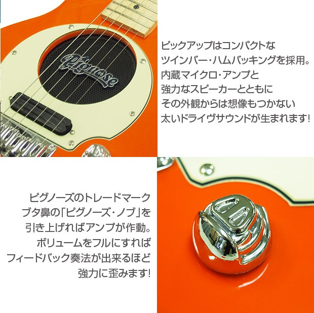 Pignose ピグノーズ PGG-200 OR アンプ内蔵ミニギターセット