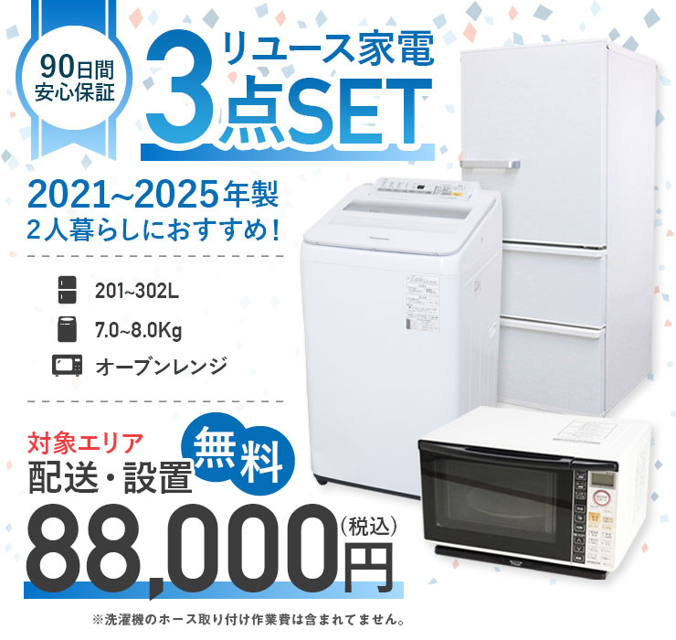SHARP（シャープ） 中古家電セット 二人暮らし 3点セット 冷蔵庫 洗濯