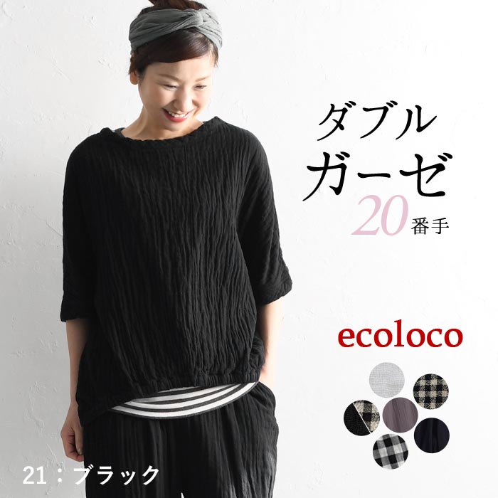 earth_eco_loco 最大20％OFFクーポンあり プルオーバー 五分袖