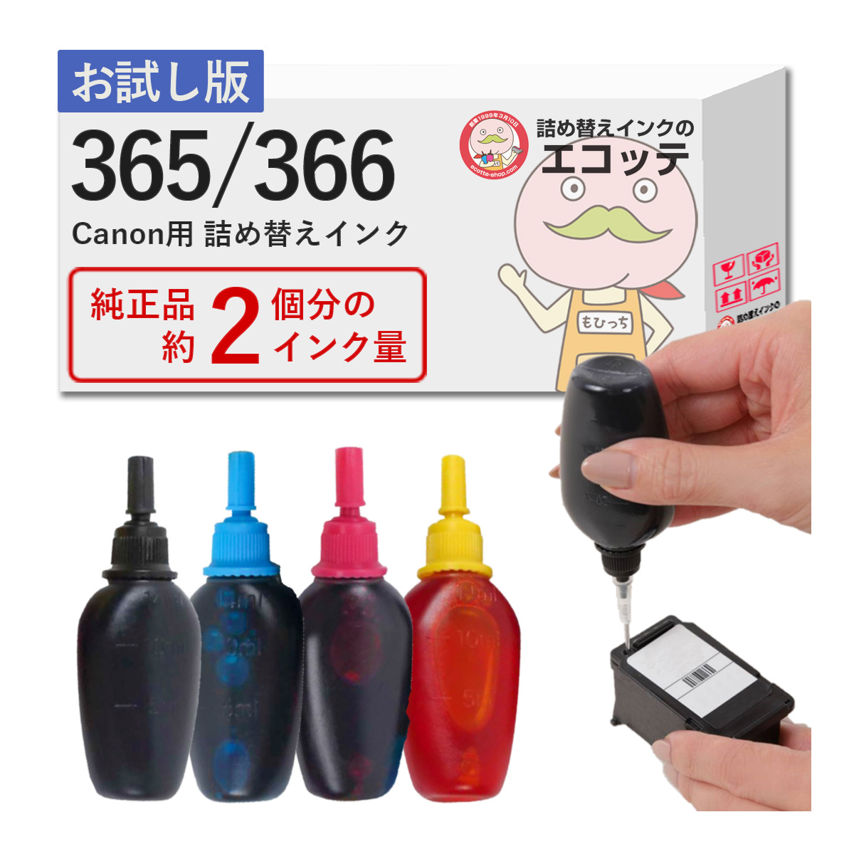 PIXUS BC-365/366 Canon キャノン 用 純正用詰め替えインク ビギナー