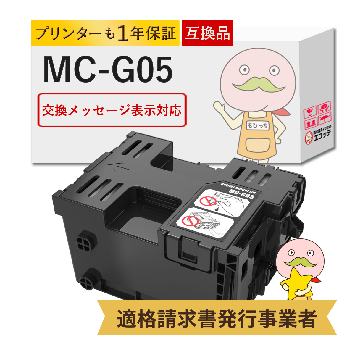 カラリオ SC1MB EPSON エプソン 用 メンテナンスボックス 1個 SC-T3250