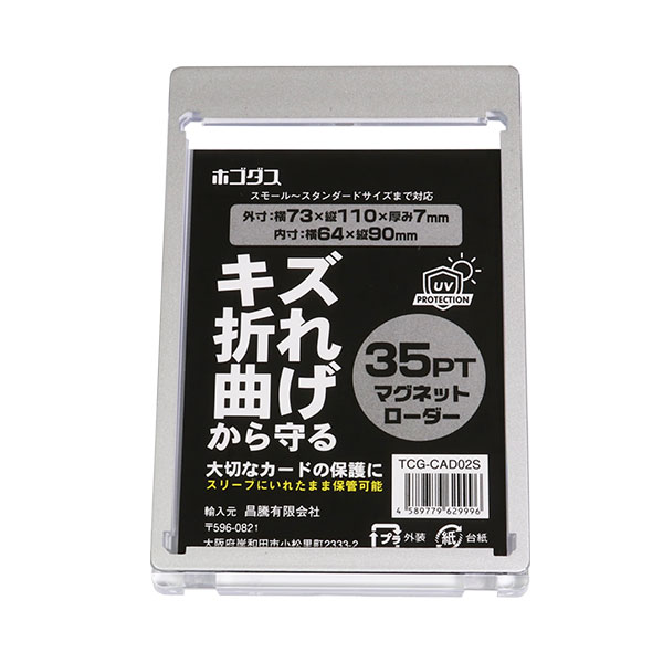マグネットローダー カードローダー 10枚セット 35PT UVカット